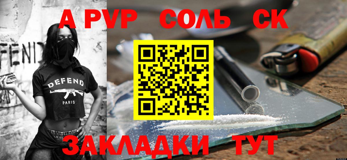 Спасск-Дальний  Альфа ПВП мука  APVP кристаллы  Вход с VPN  Alfa_PVP Соль 