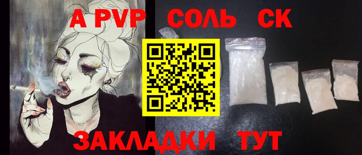 A-PVP VHQ Спасск-Дальний