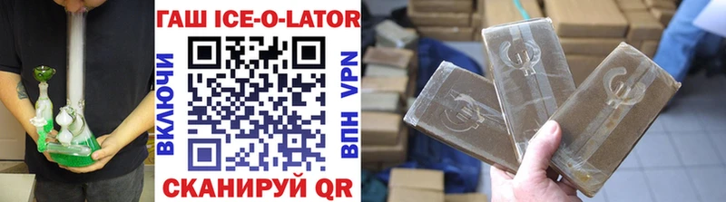 Гашиш ice o lator  купить наркотики сайты  Спасск-Дальний 