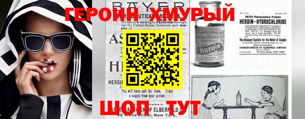 Спасск-Дальний  Героин герыч  Вход с VPN 