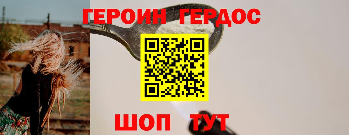 Героин афганец Спасск-Дальний
