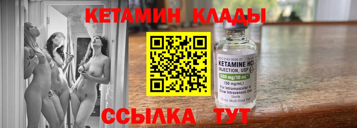КЕТАМИН VHQ Спасск-Дальний