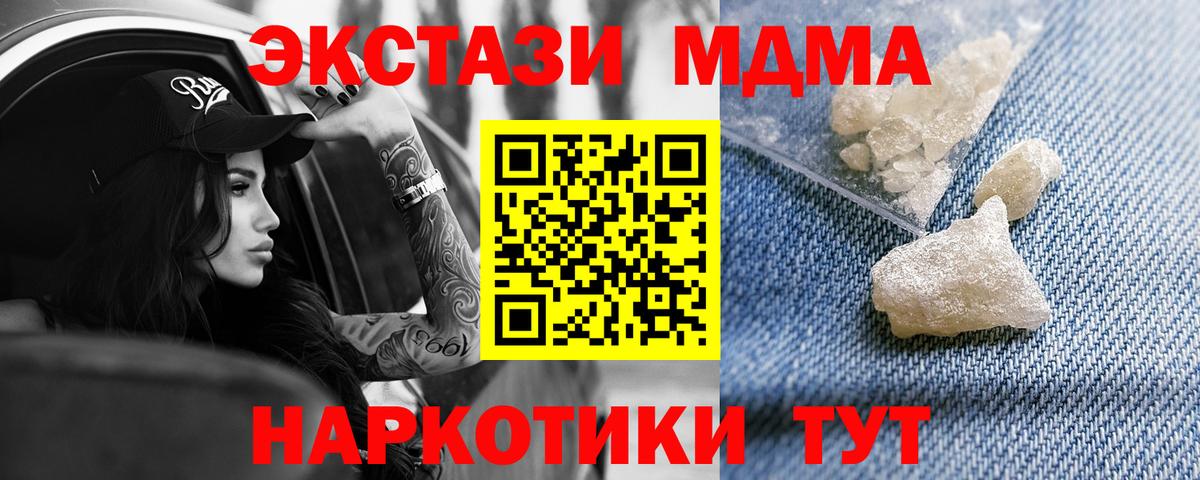 Спасск-Дальний  MDMA crystal  Вход с VPN  МДМА молли 
