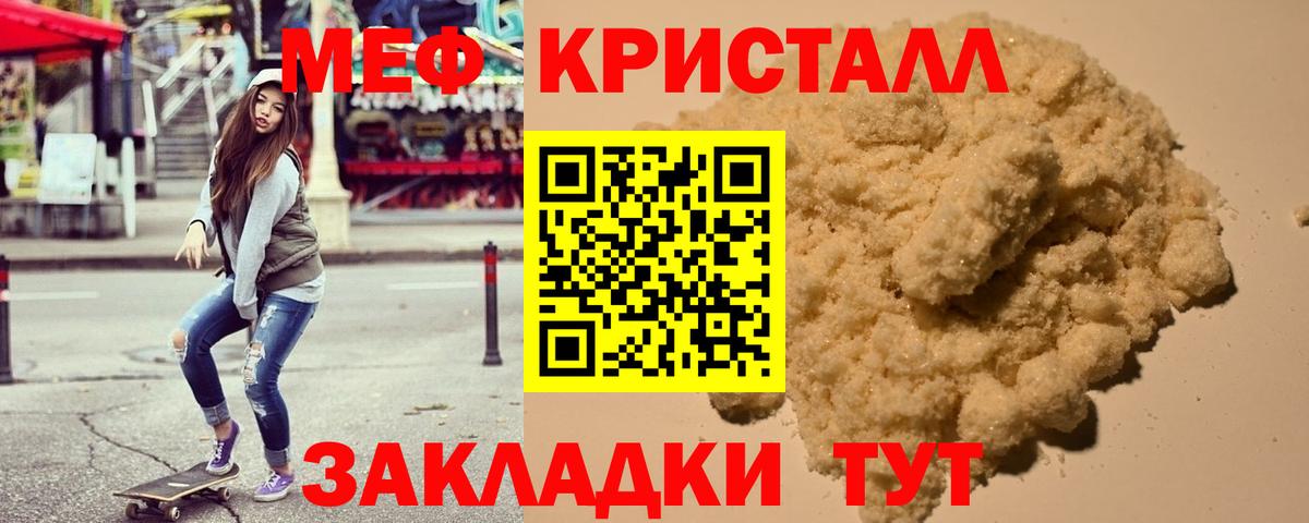 Меф мука Спасск-Дальний
