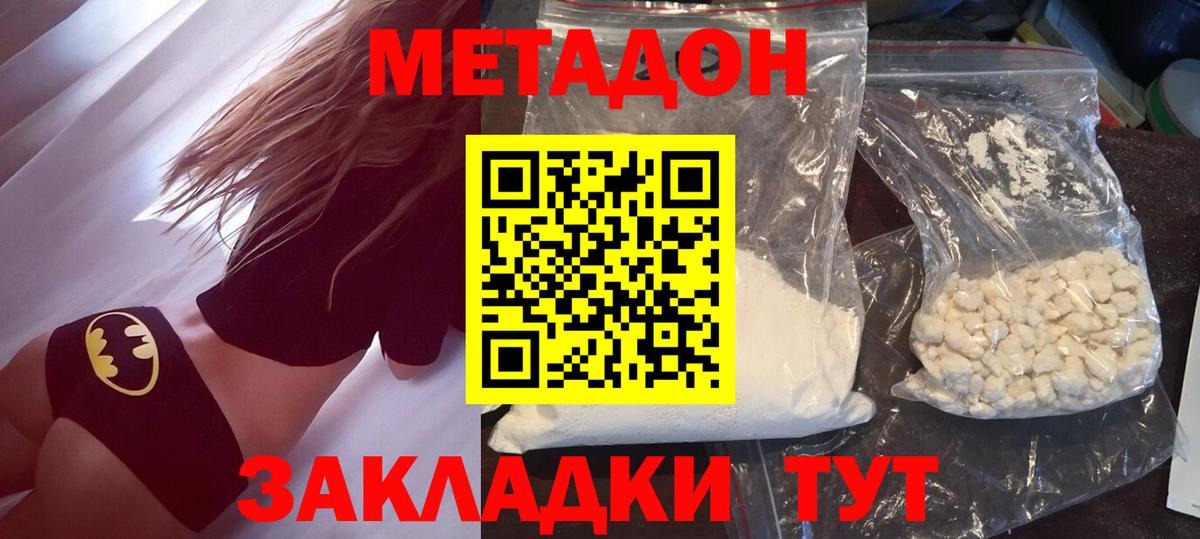 МЕТАДОН кристалл Спасск-Дальний