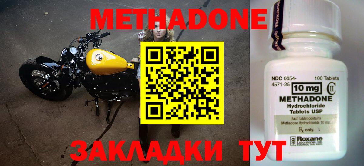 МЕТАДОН methadone  Вход с VPN  мега онион  МЕТАДОН кристалл  Спасск-Дальний 