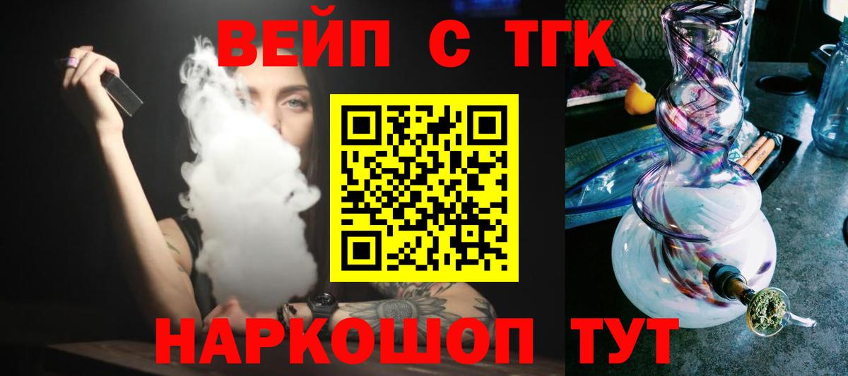 ТГК вейп Спасск-Дальний